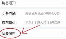怎么用头条新闻爆料直播,成为信息传播达人